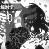 【解剖】人体解剖学：神经系统解剖学