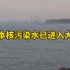 日本核污染水已进入大海