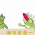 提前祝大家新年快乐吧！ #元旦  #搞笑  #疯狂蛙