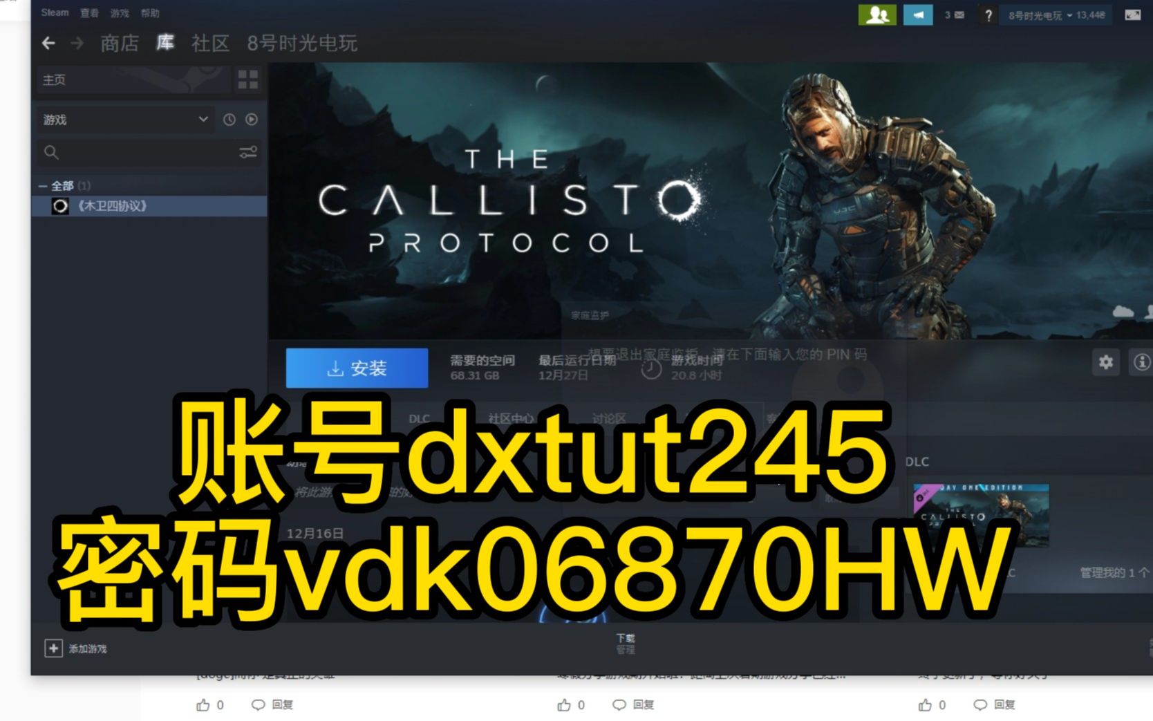 免费送《木卫四协议 全DLC》steam账号dxtut245 密码vdk06870HW