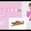 铃木美羽:新超级战队系列出演决定！在现场直播中讲述了很多关于奔奔者的故事！爆上战队奔奔者 奔奔粉 志布户未来扮演者 Youtube直播全程