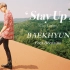 【边伯贤】「Stay Up」feat.Beenzino 【饭制向mv】