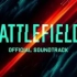 战地2042 OST battlefield 2042 original soundtrack