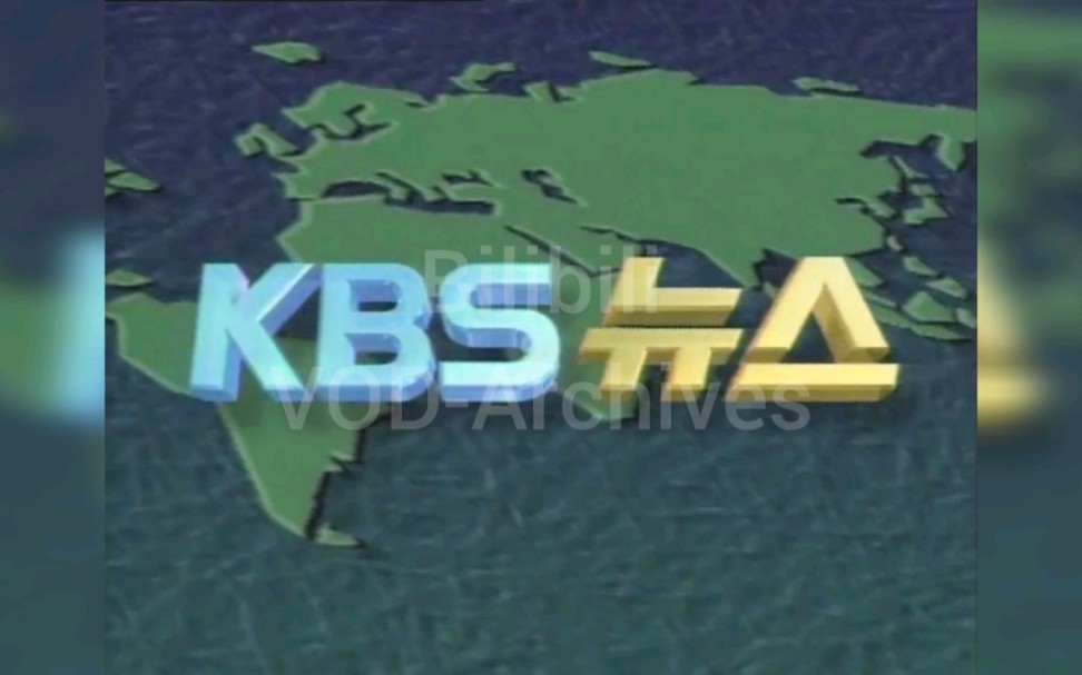 [1080p 60fps]KBS 新闻 1996年10月07日 OP/ED