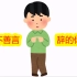 不善言辞是一种怎样的体验？日本网友吐槽翻唱Remeoroman的「粉雪」，过于真实，像极了认生怕生不善言辞的我本人