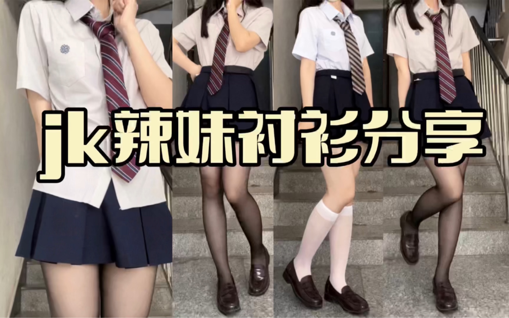 Hot girl jk★Basic jk shirt sharing ｜ Ayaichi Kuroha Hana Hoven ｜ jk uniforms