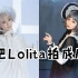 【小千代】★lolita☆️ 逃往仙境||把lolita拍成MV||童话一样的国牌lo裙