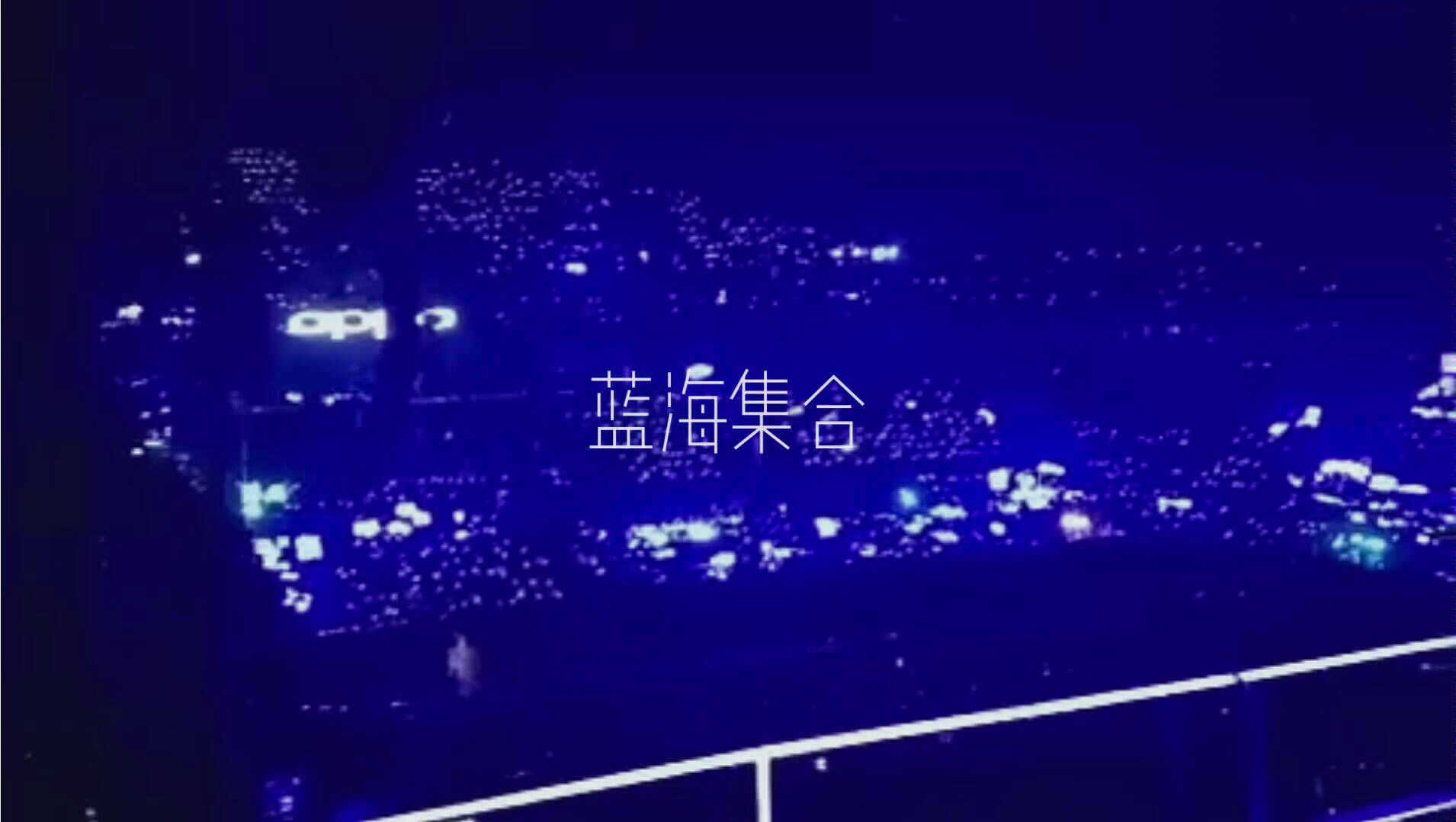 王俊凯滚滚星辰不及蓝海盛世