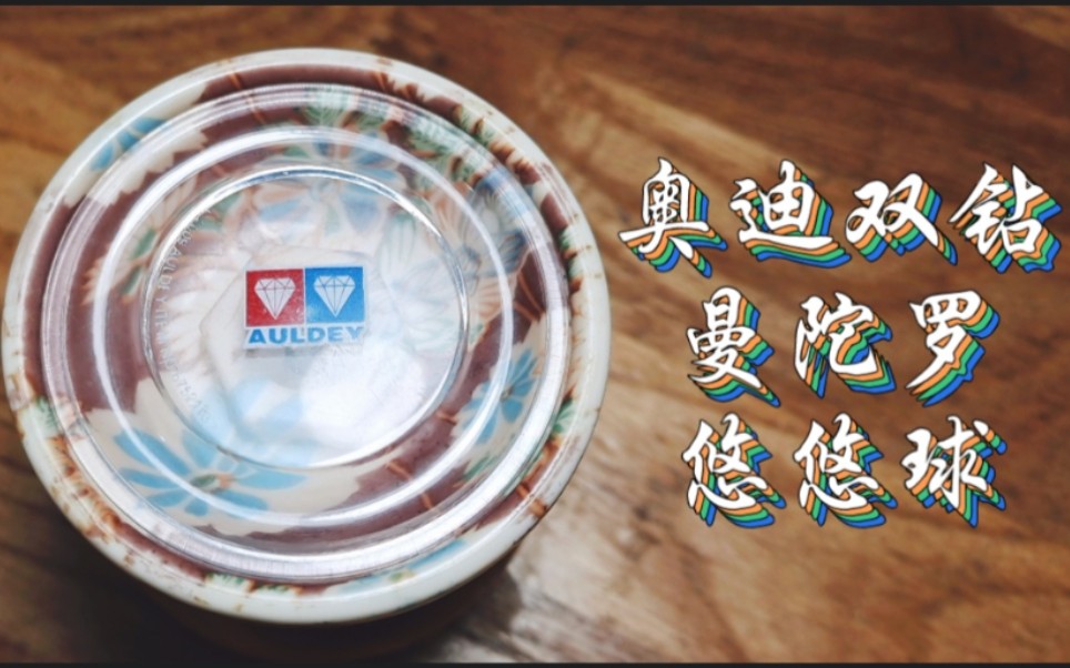 活动作品曼陀罗悠悠球