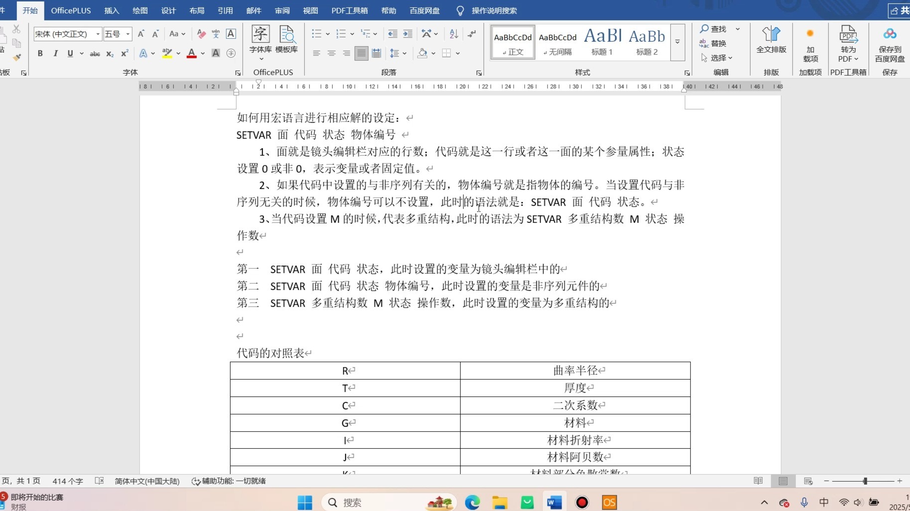 zemax宏语言对系统结构参量进行解的设置
