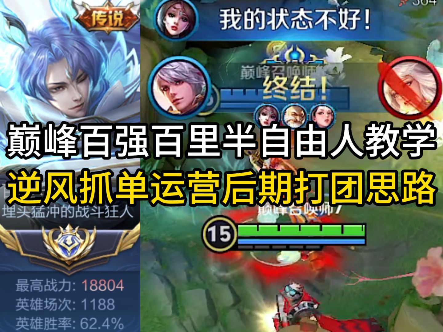 【尘奈】绝境重生 方为宿命 学会打逆风是每一个百里玩家的必备技能