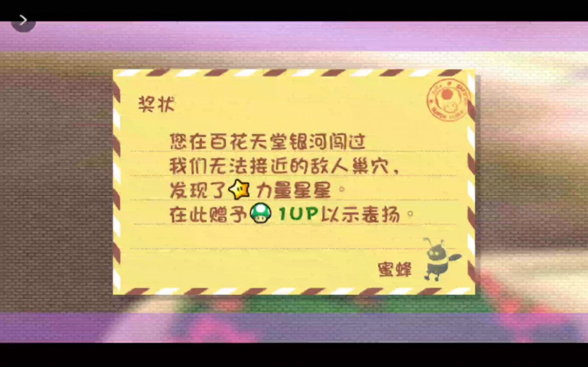 马里奥银河2(012-W2百花天堂银河)[金手指]