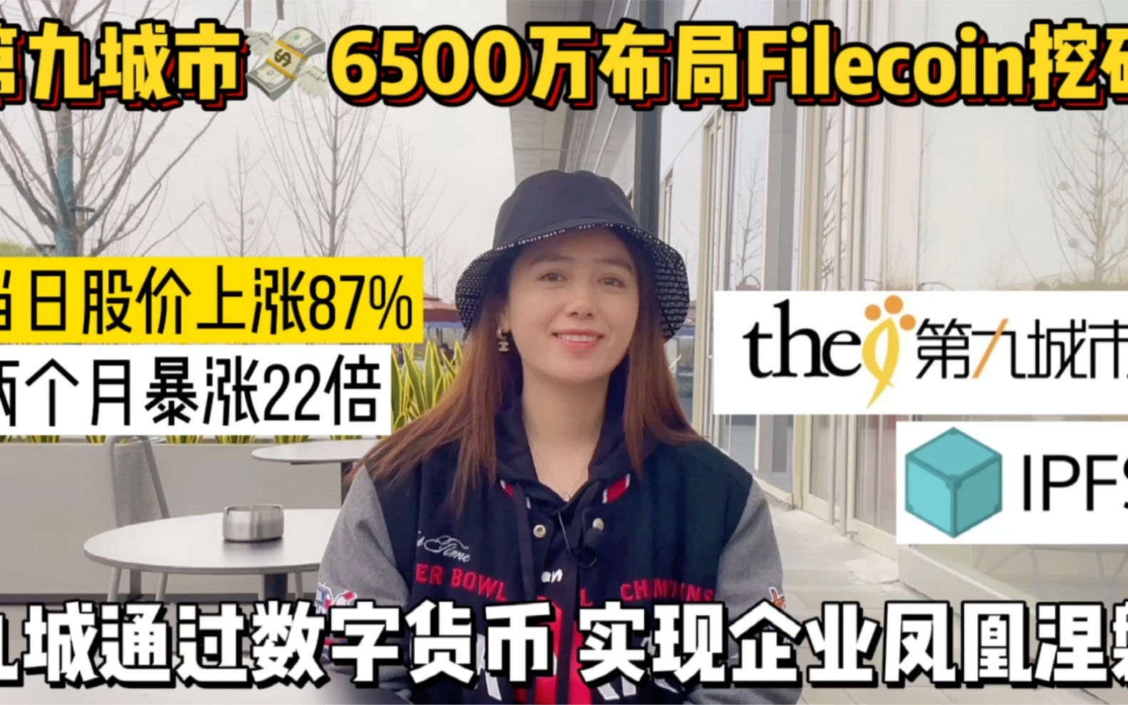 币圈一宁姐:第九城市6500万布局Filecoin挖矿,九城股价2个月内暴涨22倍!哔哩哔哩 (゜゜)つロ 干杯~bilibili