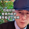 不妄自菲薄，没有错的时候，坚定“我没有错