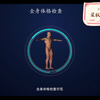 25分钟过遍全身体格检查
