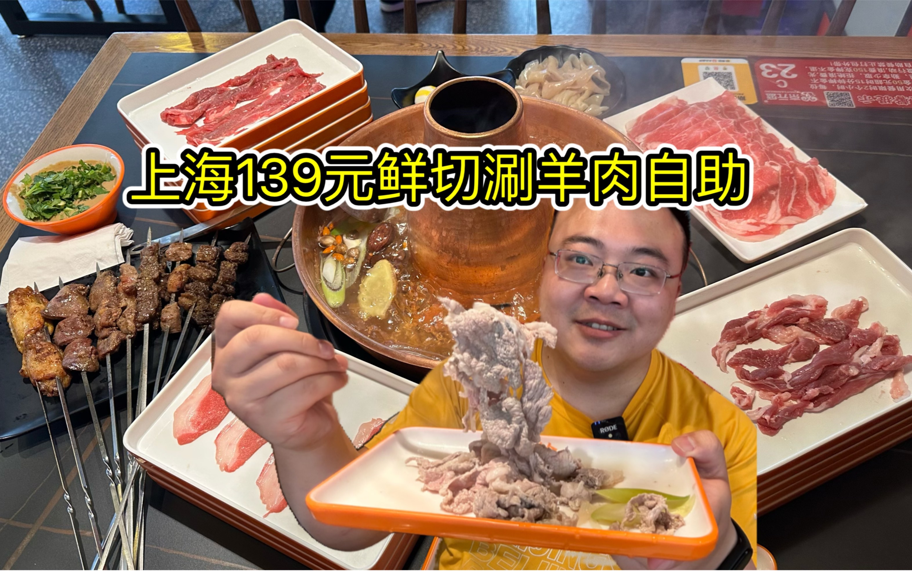 上海139元铜锅涮肉自助，鲜切牛羊肉，烤串牛蛙不限量畅吃！太爱了！【京元盛】