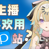 你们不用P站的么