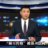 拍摄超过50部视频，获利500万，“麻豆传媒”被警方一网打尽