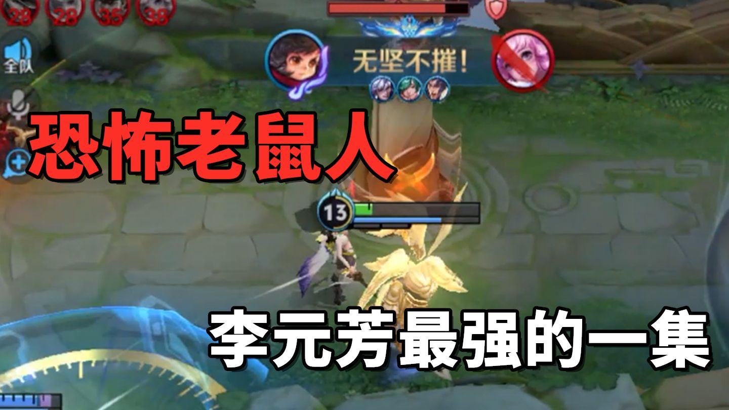 李元芳牢玩家竟然这么强，对面牢玩家带个瑶都打不过