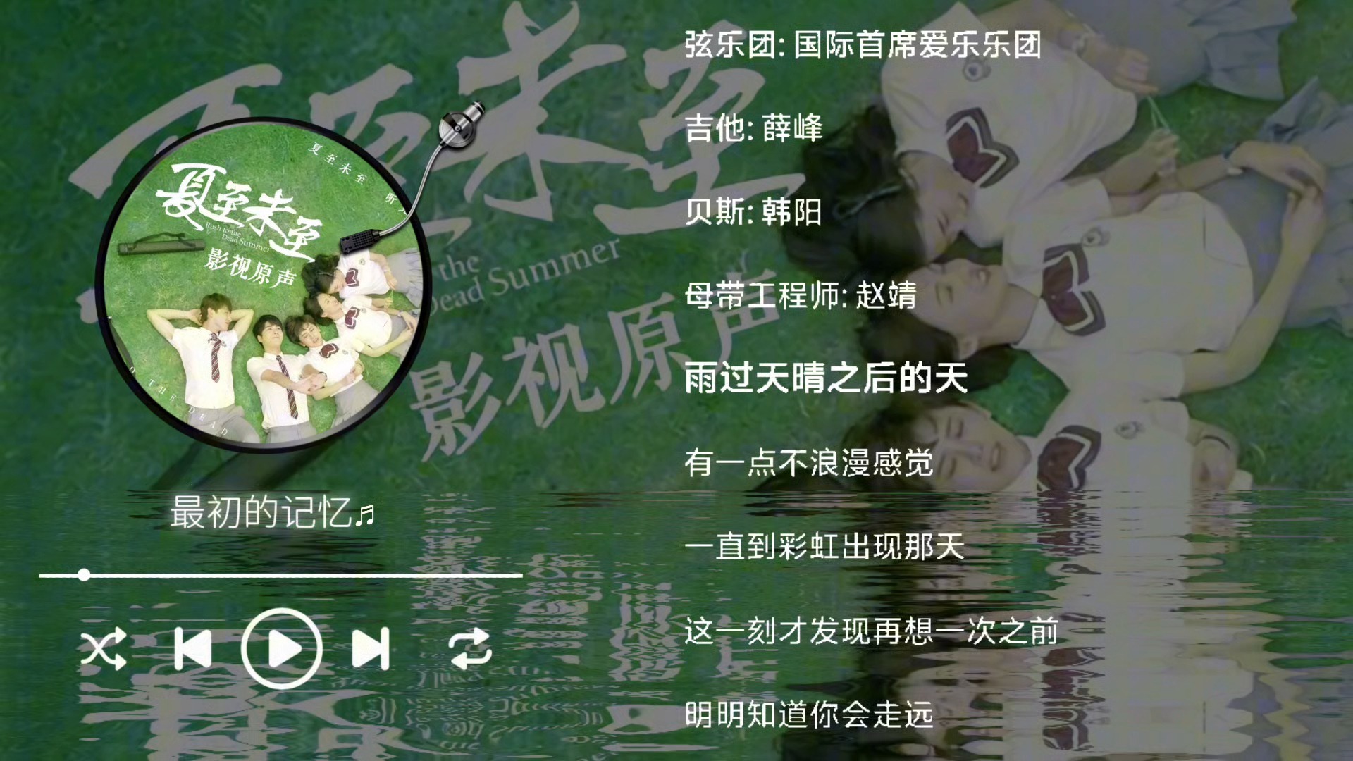 徐佳莹-最初的记忆（伴奏）