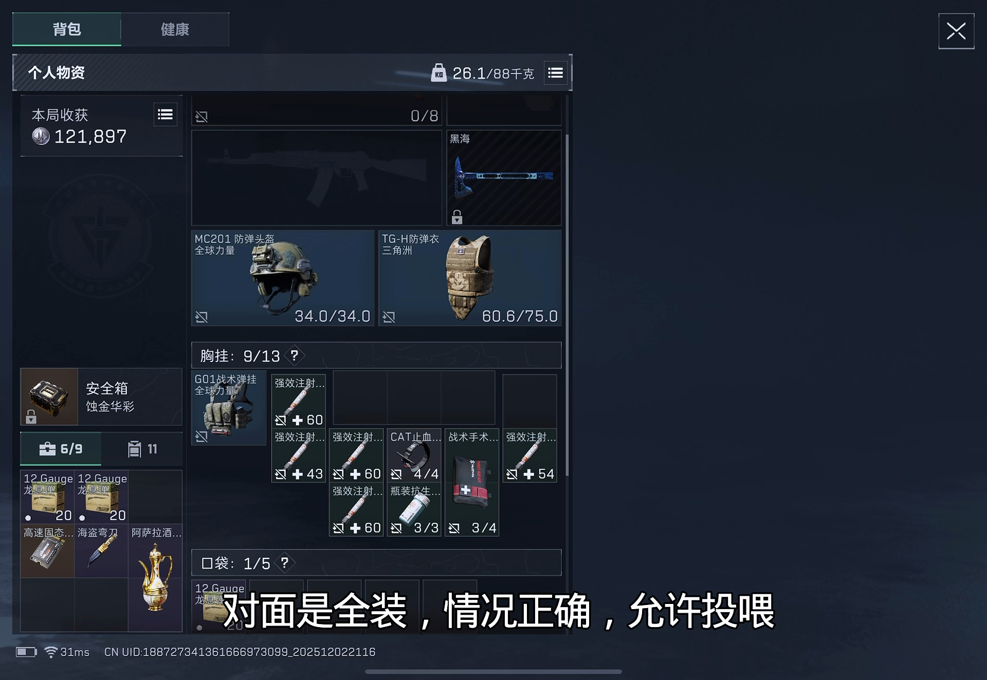 六六六还有第二人格