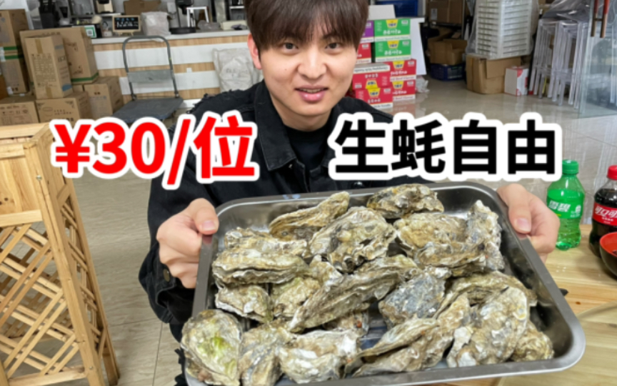 慈善老板：上海¥30/位生蚝畅吃！上海性价比最高自助餐！不限量不限时吃不饱不准走～