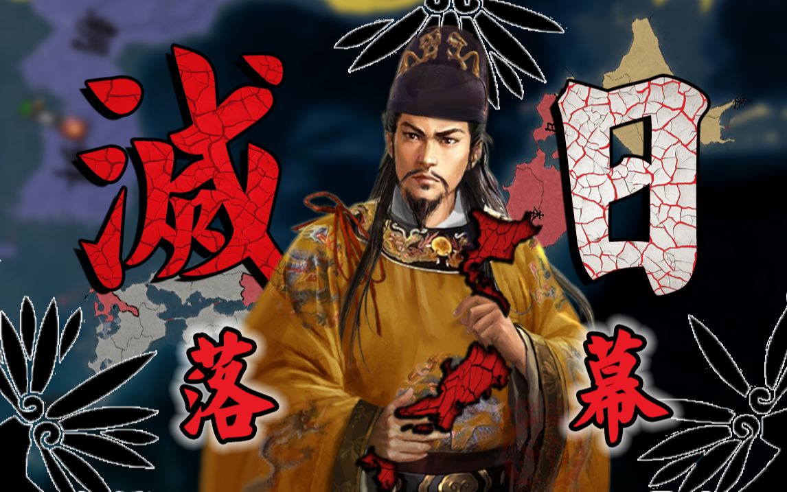 上洛！德川授首，倭寇末日已至！【晚顺风云录④】（第一部完结）