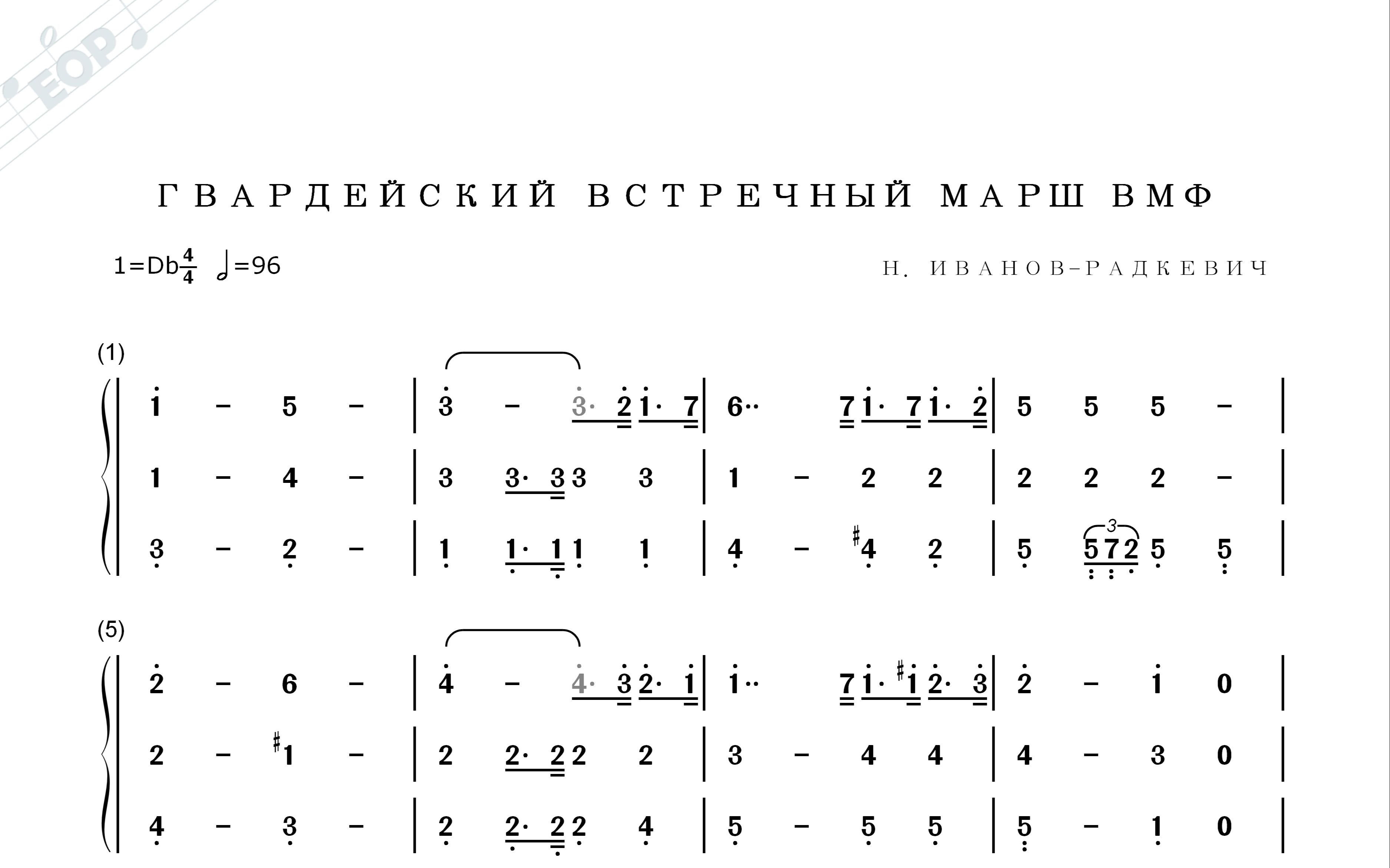 【简谱/苏联军乐】近卫海军迎旗进行曲 Гвардейский встречный марш Военно-Морского Флота Союза ССР