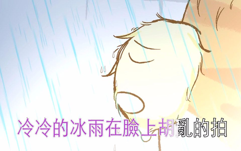 喵有卵用2】冷冷的冰雨在蛋上胡乱的拍下载(A