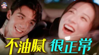 终于有一部好看的<em class="keyword">姐弟恋</em>了！周雨彤吴磊《爱情而已》安利【哇妹】