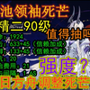 【明日方舟】新六星死芒 强度如何 值不值得抽 数值公布 大杯上 模组可以期待 爱布拉娜_游戏热门视频