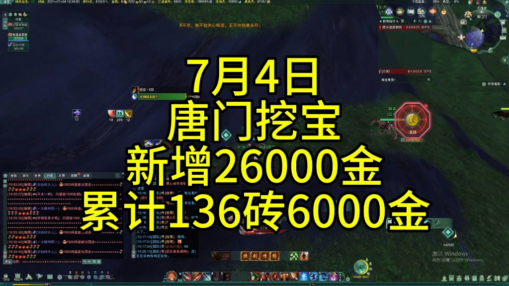 《剑网三赚金》每日新增记录，7月4日增加26000金，累计136砖6000金。