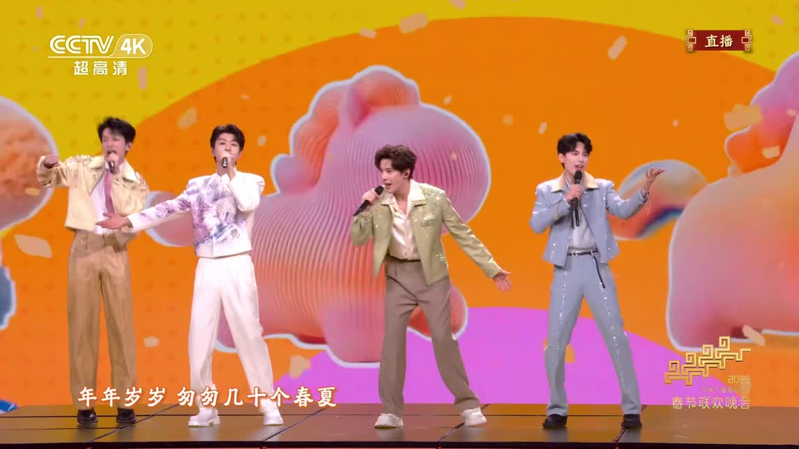《快乐小马》跟着王安宇、黄子弘凡、范丞丞、胡先煦一起活力唱跳！【总台春晚】