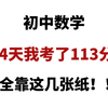 【初中数学】关键知识点汇总‼️中考冲刺必看，轻松逆袭110+🔥冲