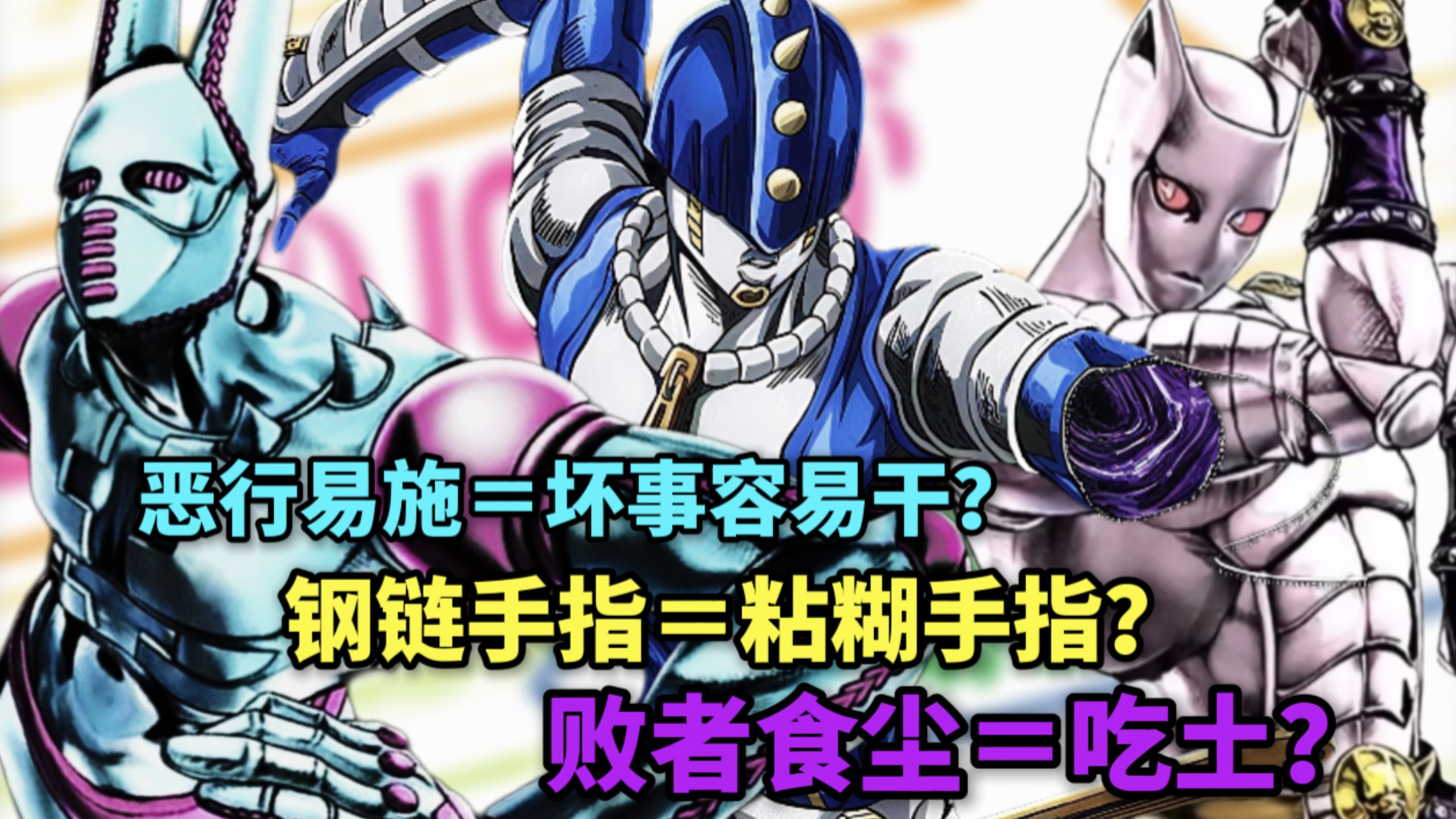 JOJO的汉化组的含金量！盘点JOJO中那些惊艳的替身名翻译