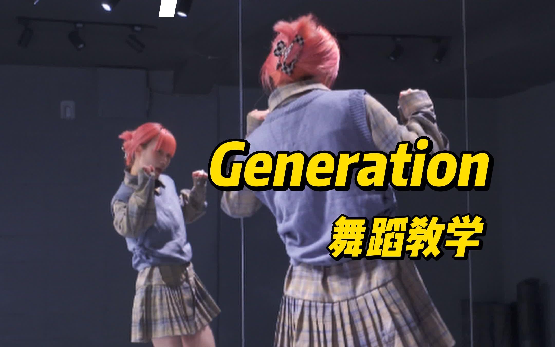 舞蹈教学|Generation-triplesAAA