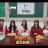 罗pd说如果失败，IVE就要解散