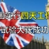 英国实行四天工作制