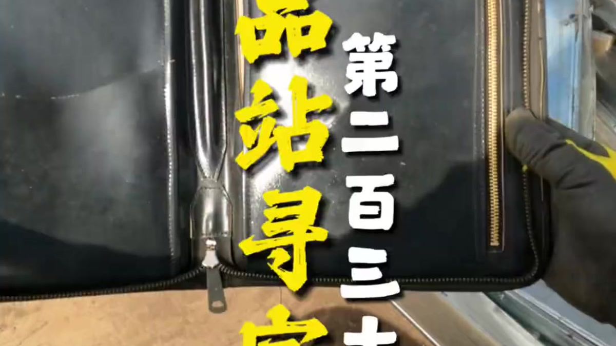 废品站寻宝 万物皆可淘