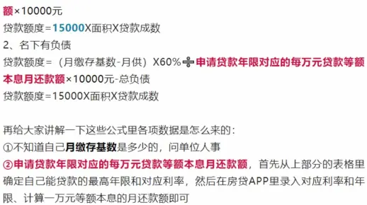 石家庄公积金贷款详解：额度测算，各项要求，市直，省直，铁路，部队