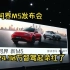 华为问界新M5发布会完整版全系智驾24.98万起杀红了