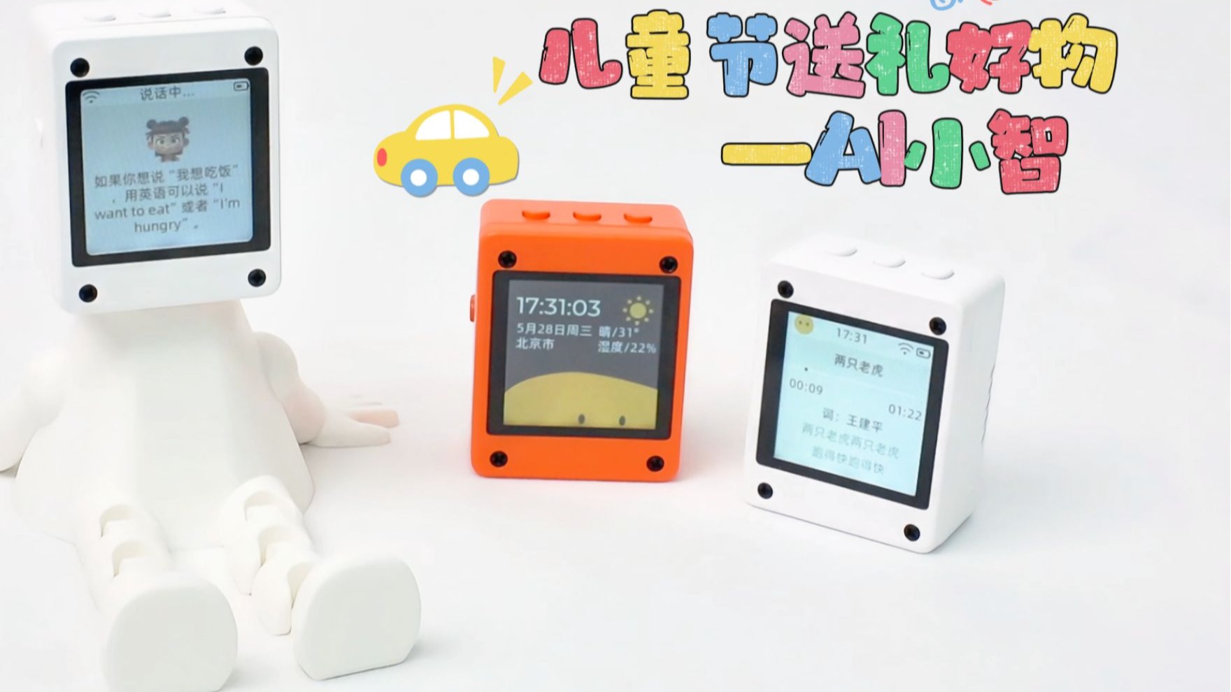 儿童节不知道送什么的看过来!一款可以边玩边学的哄娃神器!AI小智-无名科技Nologo-无名科技Nologo-哔哩哔哩视频