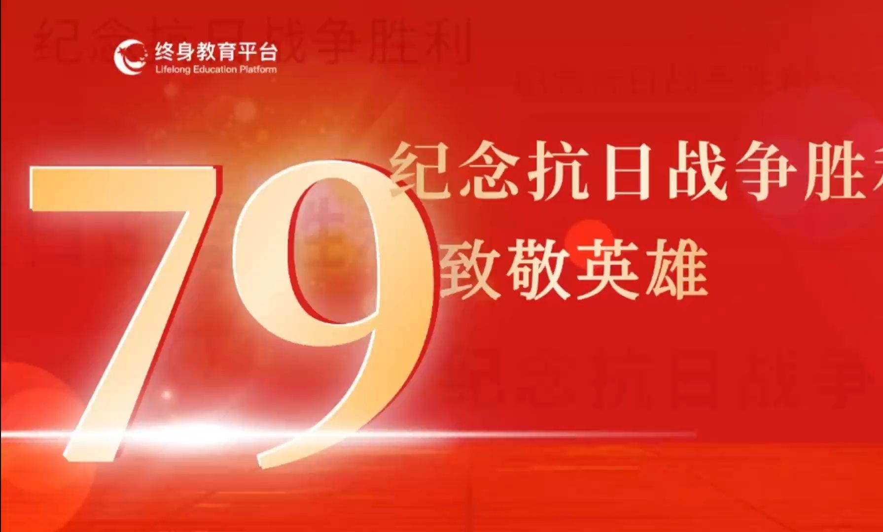 牢记历史ⷮŠ珍爱和平 |纪念中国人民抗日战争胜利79周年哔哩哔哩bilibili