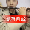 喜庆呀 喜欢的朋友留下你的双🐔好嘛