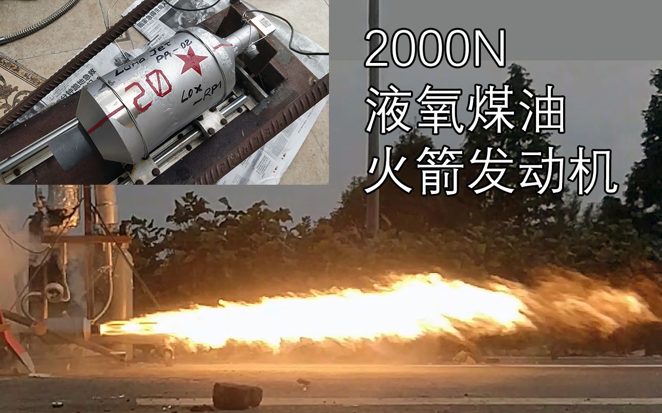 勘云工造硬核up自主研发国内首台2000n全离心式喷注器液氧煤油火箭