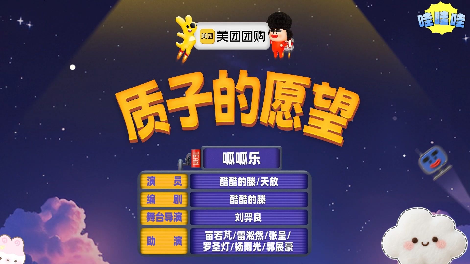 ［质子的愿望］他乳名叫妞妞 晚上喝多了爱尿炕！