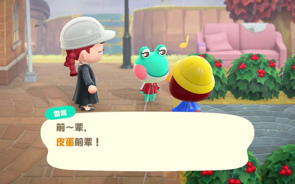 【动森】雷妮:前～辈,皮蛋前辈!