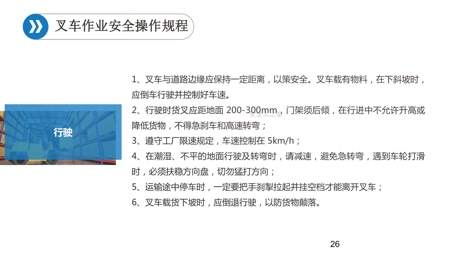 《新员工班组级安全培训》视频（二）