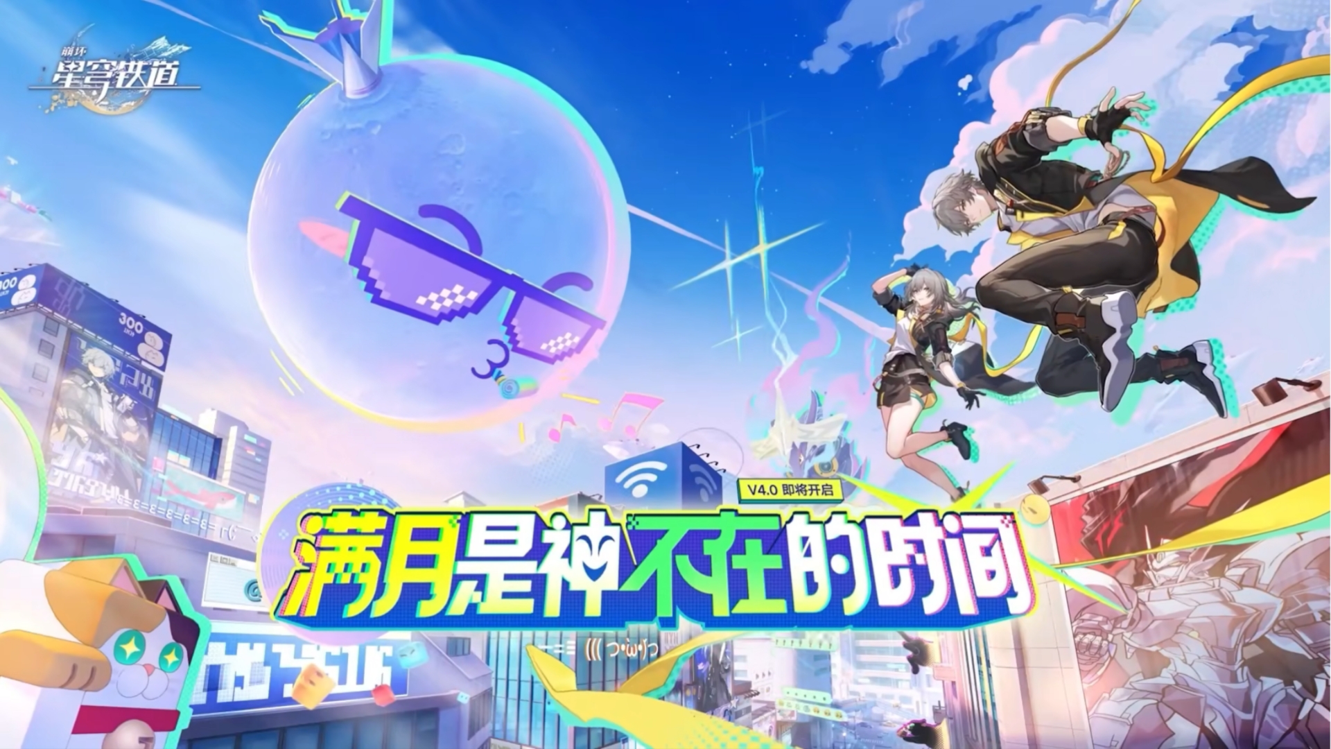 【星穹铁道】4.0前瞻直播总结