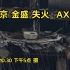 AX60实拍 南京 中央门 金盛百货失火火灾  2022.10.30 下午5点拍摄